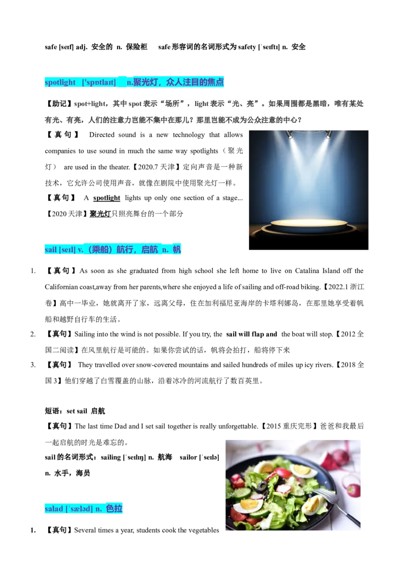 《17高考单词S（教师版）_英语(2)_专项复习_2025年_十年（2015-2024）高考英语3500单词分字母汇编（高考真句+检测）》第3页预览