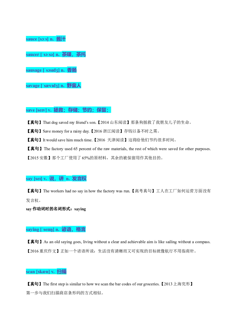 《17高考单词S（教师版）_英语(2)_专项复习_2025年_十年（2015-2024）高考英语3500单词分字母汇编（高考真句+检测）》第8页预览