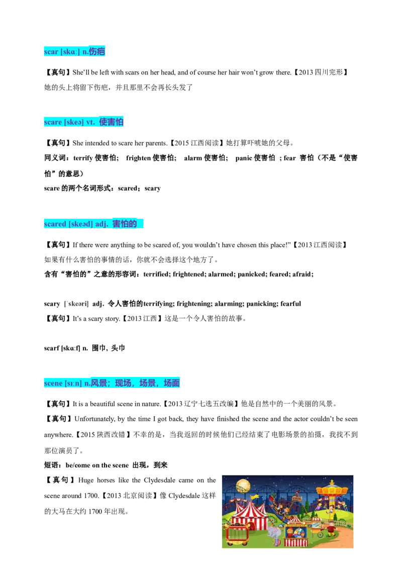 《17高考单词S（教师版）_英语(2)_专项复习_2025年_十年（2015-2024）高考英语3500单词分字母汇编（高考真句+检测）》第9页预览