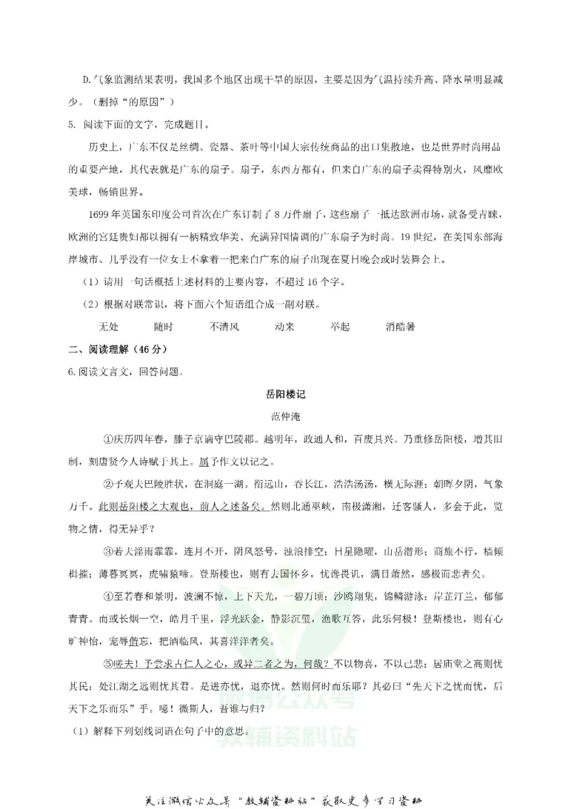 《2019广东省惠州市中考语文试题及答案_初高中资料库_初中资料库（转存避免链接过期失效）_初中语文》第2页预览