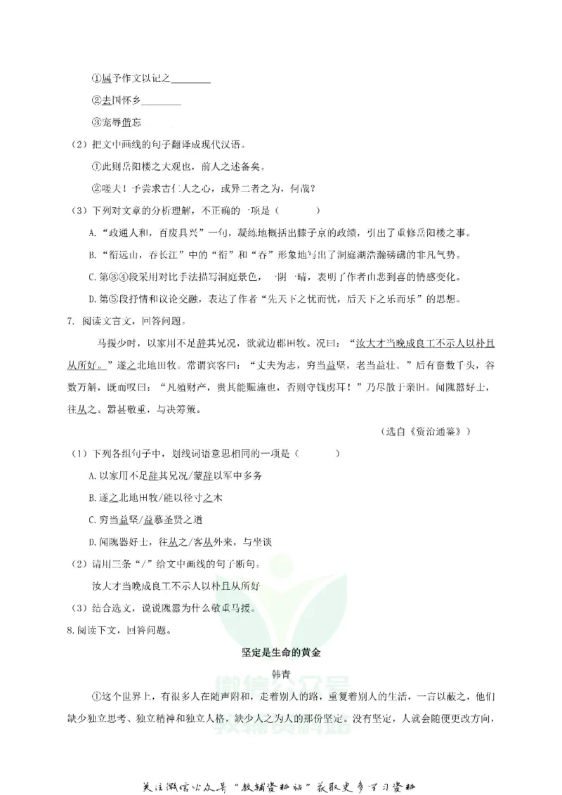 《2019广东省惠州市中考语文试题及答案_初高中资料库_初中资料库（转存避免链接过期失效）_初中语文》第3页预览