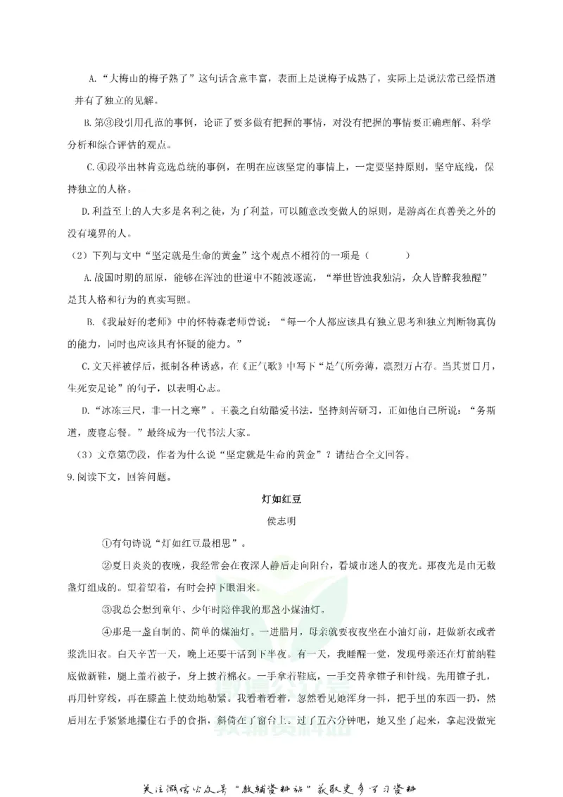 《2019广东省惠州市中考语文试题及答案_初高中资料库_初中资料库（转存避免链接过期失效）_初中语文》第5页预览