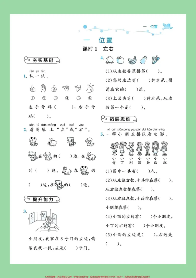 《#一年级数学#冀教版#课课练家长为孩子保存练习可打印》第2页预览