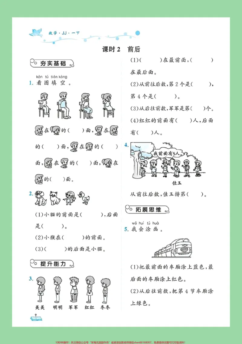 《#一年级数学#冀教版#课课练家长为孩子保存练习可打印》第3页预览