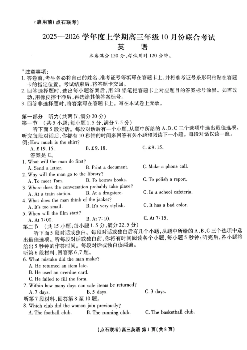 《2025-2026点石联考高三上10月月考英语试卷_10.2_2025-2026点石联考高三上10月月考全科试卷及答案》第1页预览