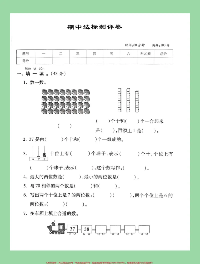 《#家长收藏孩子受益#期中考试#一年级数学》第2页预览