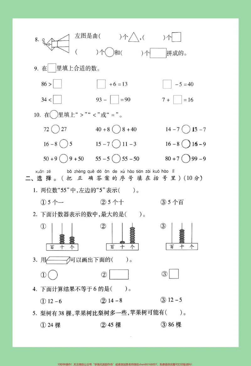 《#家长收藏孩子受益#期中考试#一年级数学》第3页预览