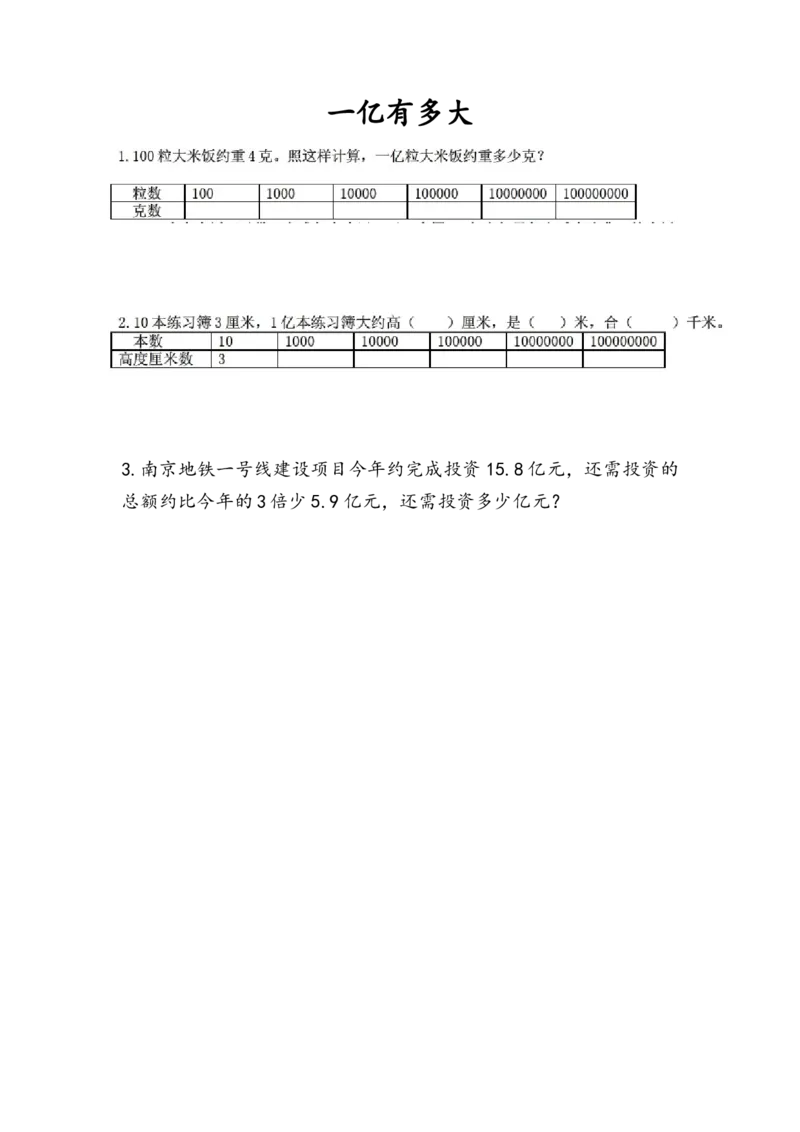 《4.4一亿有多大_26春小学语数英道科各版本《课件+教案》_26春各版本数学《课件+教案》1-6年级下册_26春苏教版数学1-6年级下册教案课件PPT_苏教版数学四年级下册教案课件(26春)_课时练》第1页预览