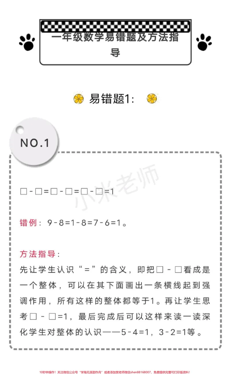 《#感谢qunju888.com#一年级易错题#期末考试一年级期末考前查漏补缺,孩子们练习一下》第1页预览
