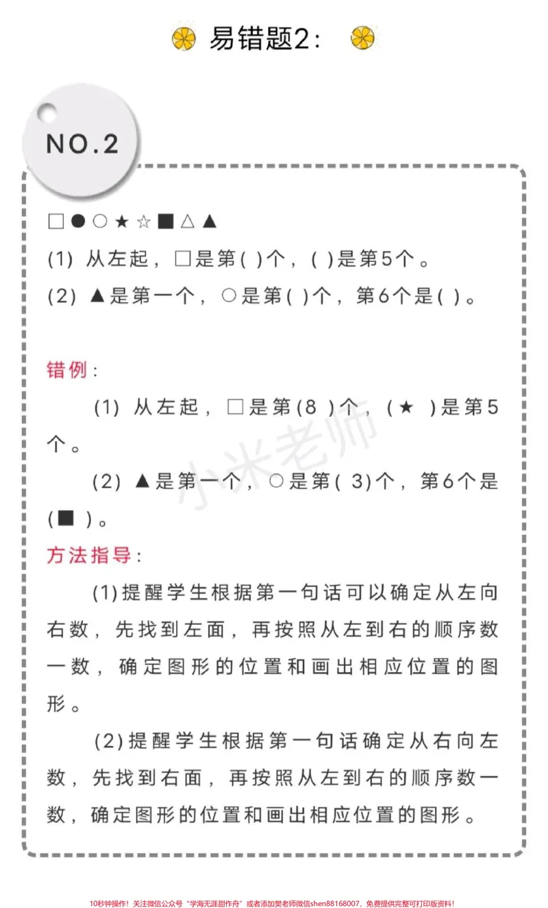 《#感谢qunju888.com#一年级易错题#期末考试一年级期末考前查漏补缺,孩子们练习一下》第2页预览