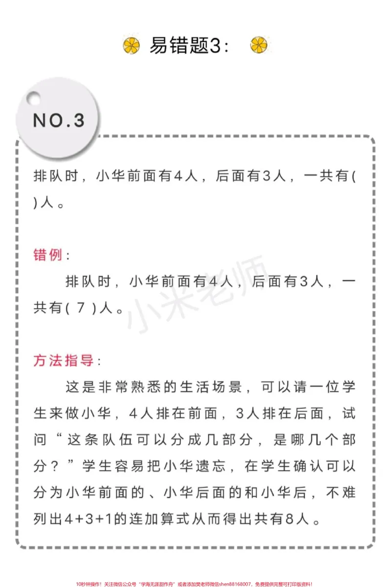 《#感谢qunju888.com#一年级易错题#期末考试一年级期末考前查漏补缺,孩子们练习一下》第3页预览