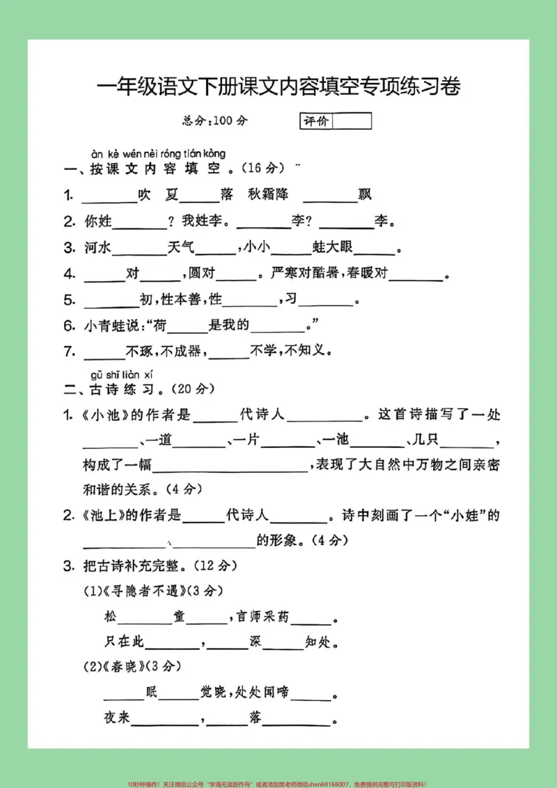 《#一年级语文#必考考点#期末考试期末必考复习重点，一定要掌握》第2页预览