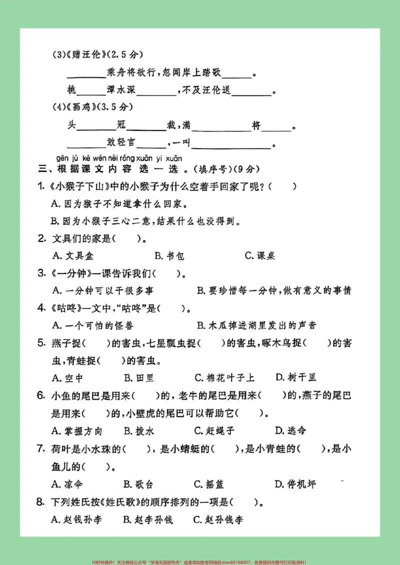 《#一年级语文#必考考点#期末考试期末必考复习重点，一定要掌握》第3页预览