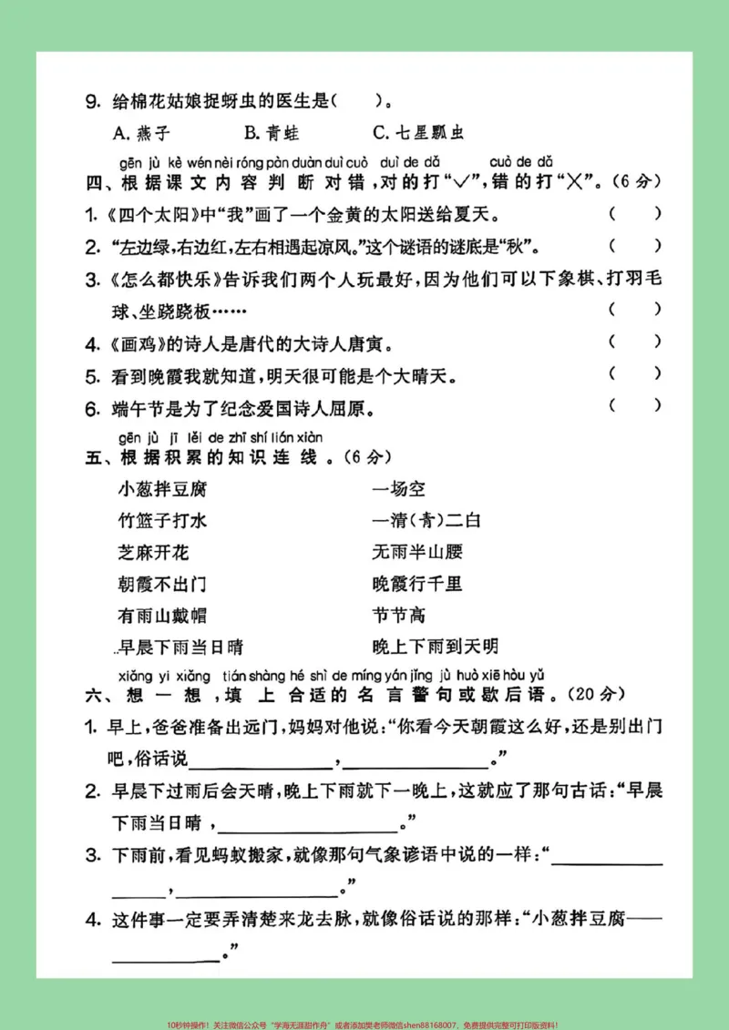 《#一年级语文#必考考点#期末考试期末必考复习重点，一定要掌握》第4页预览