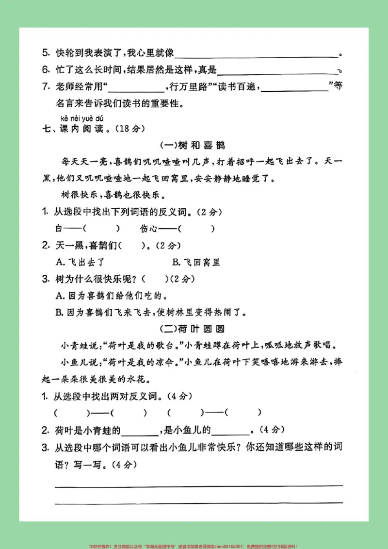 《#一年级语文#必考考点#期末考试期末必考复习重点，一定要掌握》第5页预览