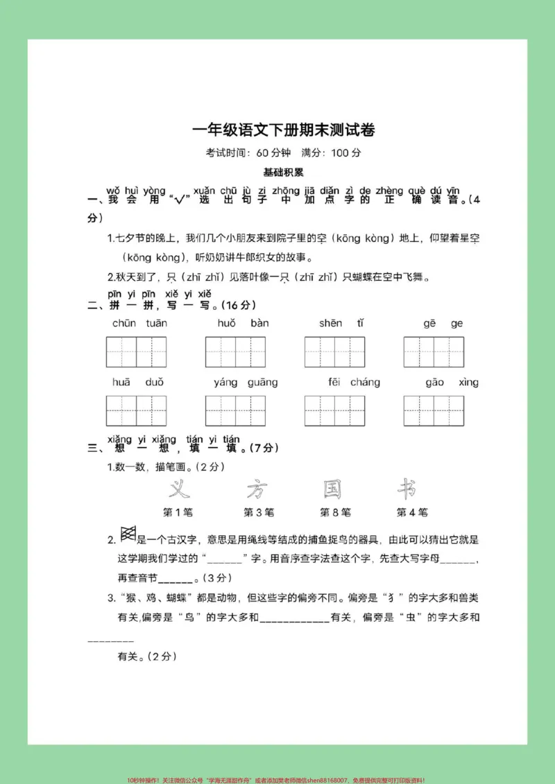 《#必考考点#一年级语文#期末考试#好好学习家长为孩子保存练习可打印》第2页预览