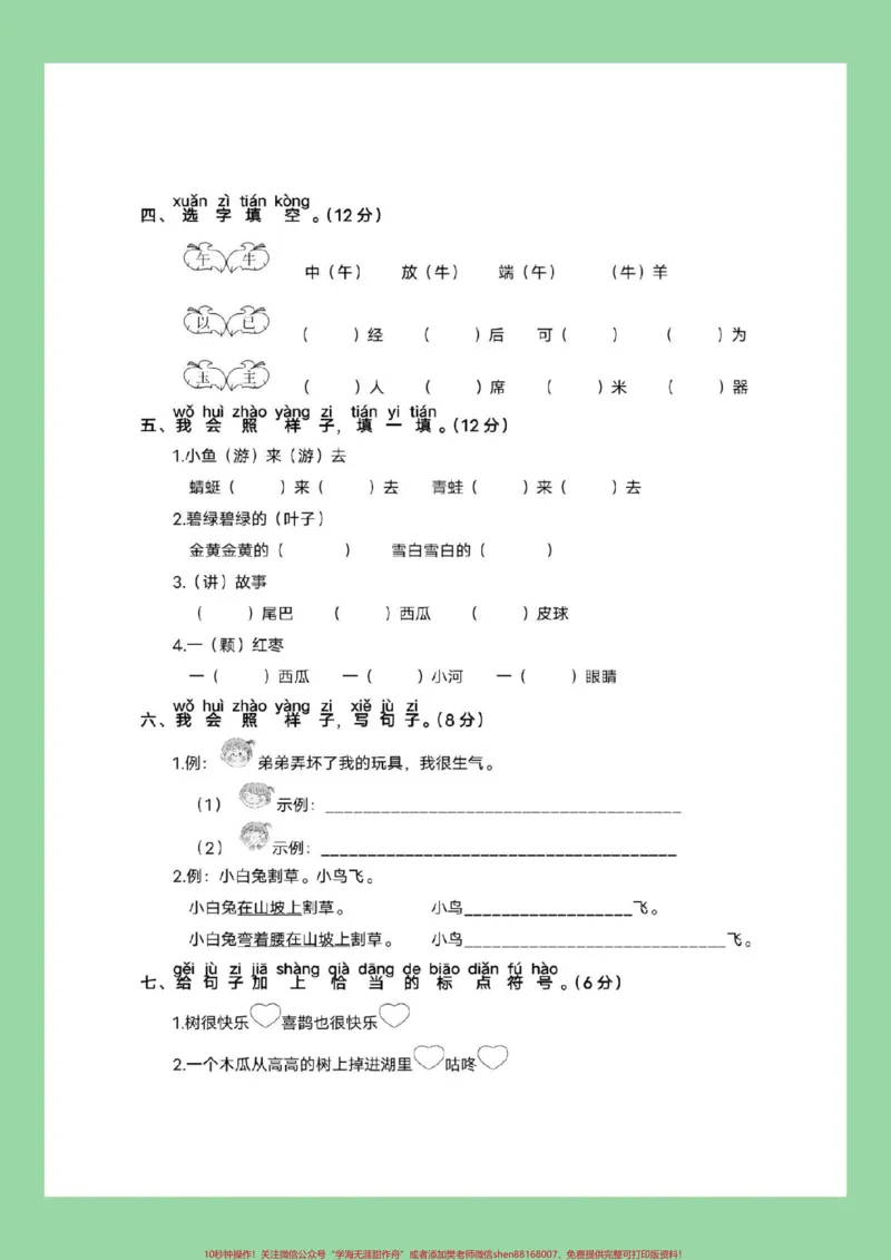 《#必考考点#一年级语文#期末考试#好好学习家长为孩子保存练习可打印》第3页预览