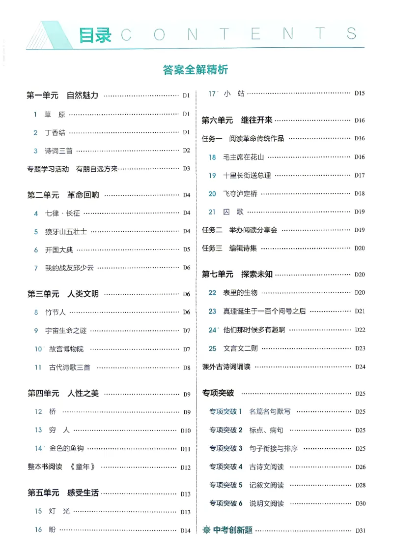 《26秋人教版五四制六上语文五三答案全解精析_2026秋初中教辅合集_2026秋53系列_2027《初中53同步》6上语文（鲁教版）》第2页预览