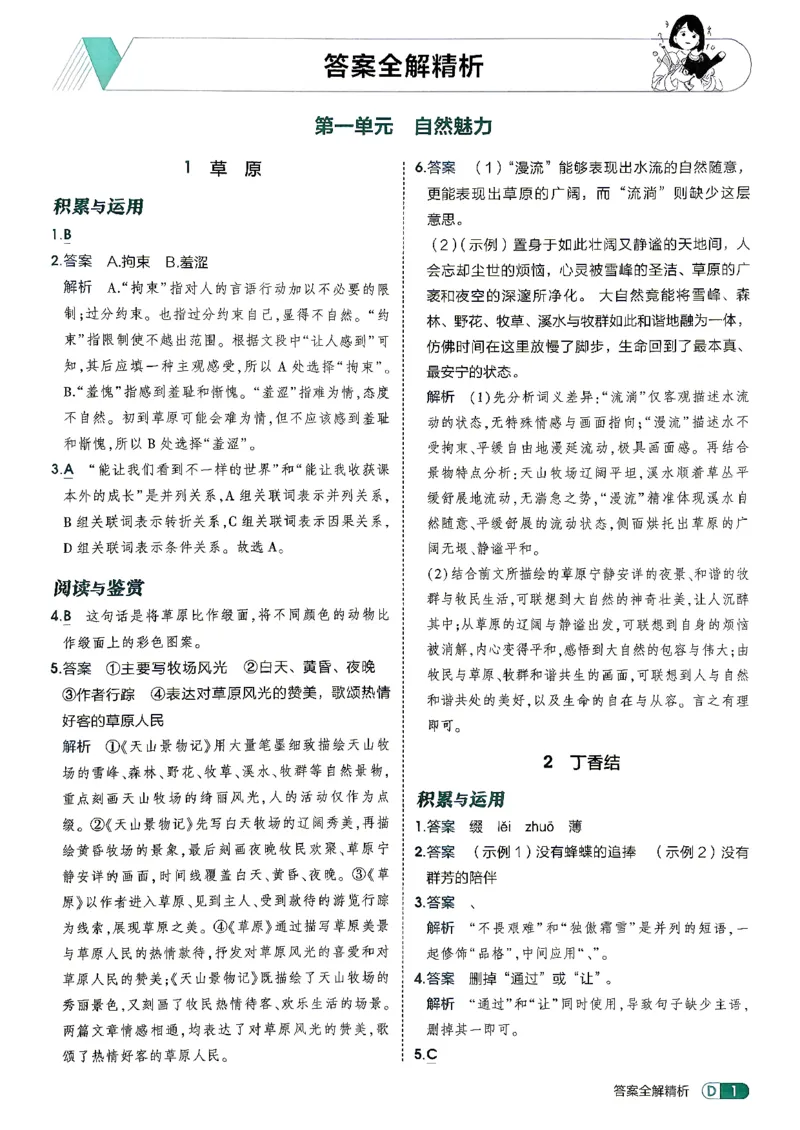 《26秋人教版五四制六上语文五三答案全解精析_2026秋初中教辅合集_2026秋53系列_2027《初中53同步》6上语文（鲁教版）》第3页预览