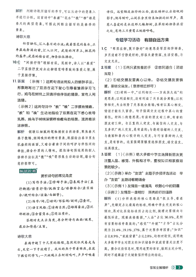 《26秋人教版五四制六上语文五三答案全解精析_2026秋初中教辅合集_2026秋53系列_2027《初中53同步》6上语文（鲁教版）》第5页预览