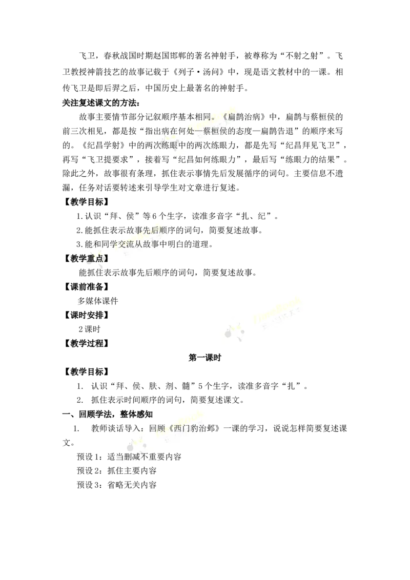 《27故事二则名师教案_26春小学语数英道科各版本《课件+教案》_26春各版本语数英《七彩课堂》教学课件+教案_25秋_语文《七彩课堂》教案+教学课件25秋_教案_名师教案含配套课件》第2页预览