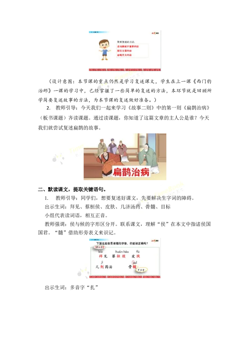 《27故事二则名师教案_26春小学语数英道科各版本《课件+教案》_26春各版本语数英《七彩课堂》教学课件+教案_25秋_语文《七彩课堂》教案+教学课件25秋_教案_名师教案含配套课件》第3页预览
