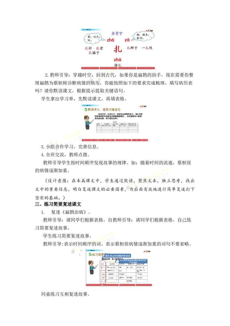《27故事二则名师教案_26春小学语数英道科各版本《课件+教案》_26春各版本语数英《七彩课堂》教学课件+教案_25秋_语文《七彩课堂》教案+教学课件25秋_教案_名师教案含配套课件》第4页预览