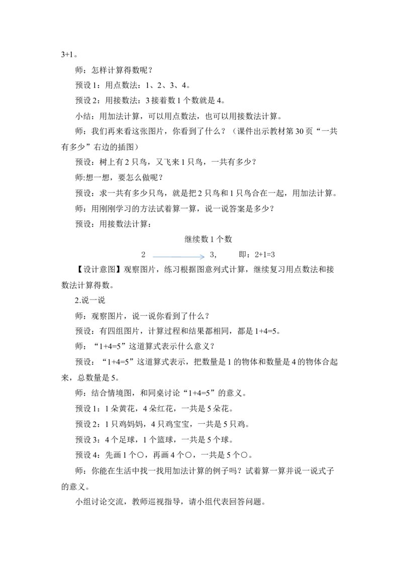 《2.2一共有多少（2）_26春小学语数英道科各版本《课件+教案》_26春各版本语数英《七彩课堂》教学课件+教案_25秋_数学《七彩课堂》教案+教学课件北师版25秋》第2页预览