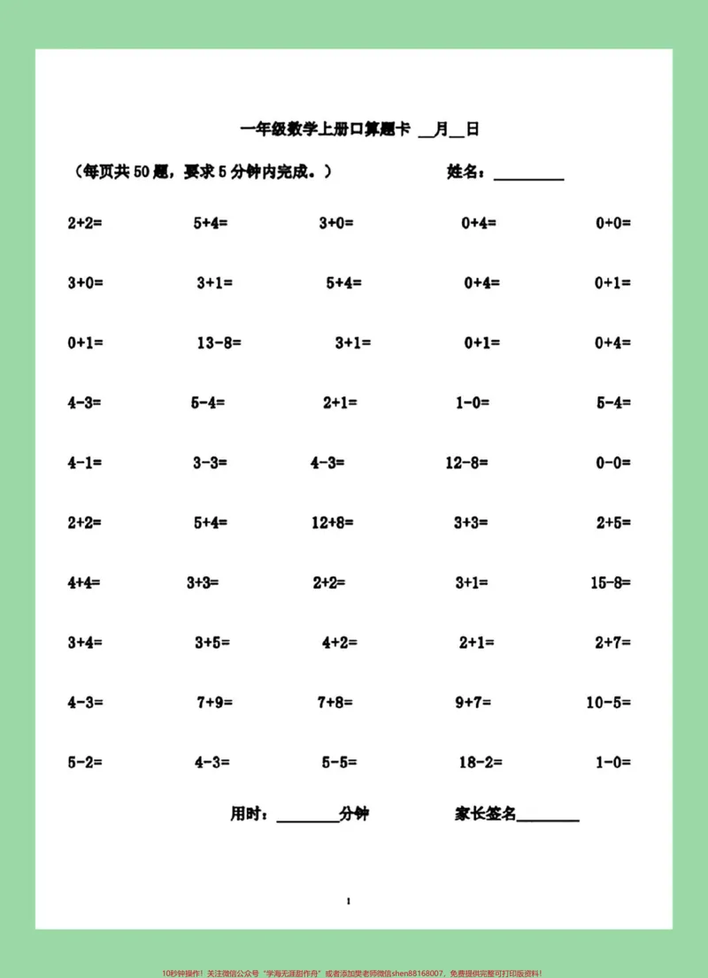 《#好好学习#每天学习一点点#幼小衔接#一年级数学#口算九月份上一年级小朋友练习一下》第2页预览