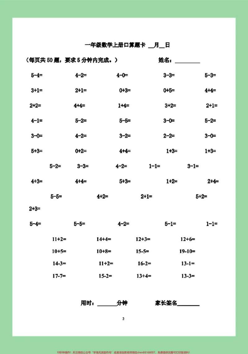 《#好好学习#每天学习一点点#幼小衔接#一年级数学#口算九月份上一年级小朋友练习一下》第3页预览