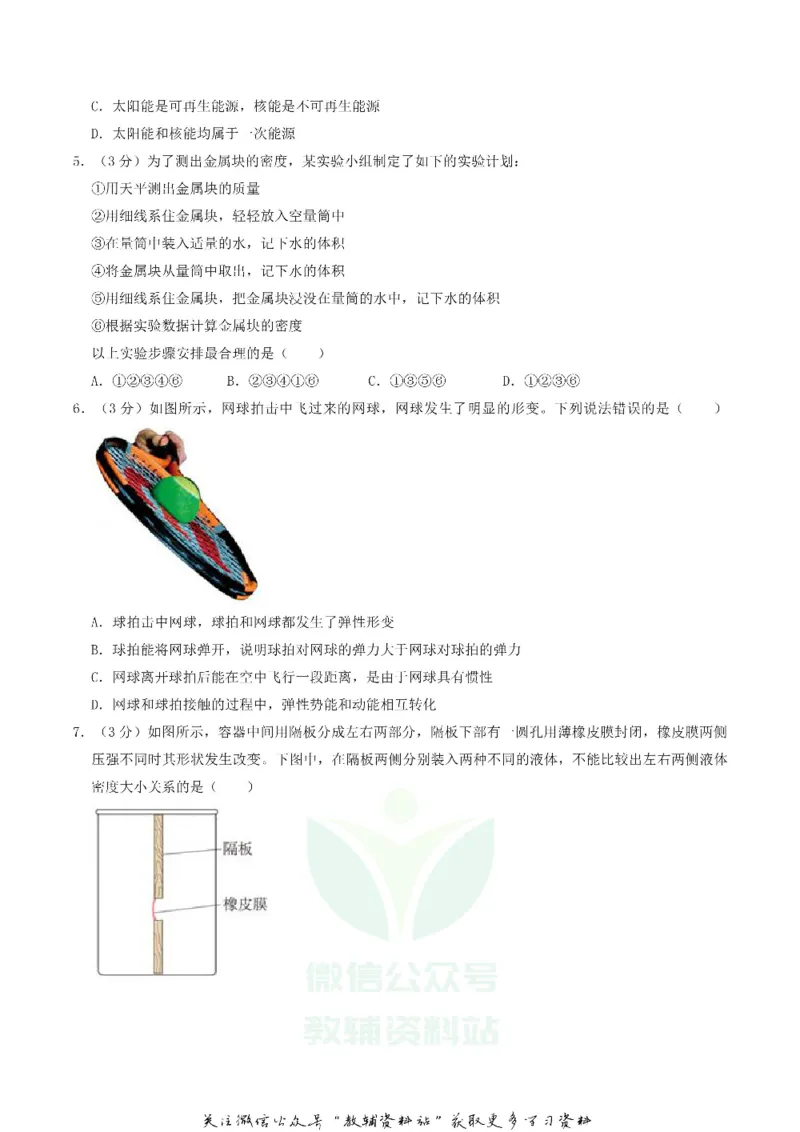 《2019湖北省武汉市中考物理真题及答案_初高中资料库_初中资料库（转存避免链接过期失效）_初中物理》第2页预览