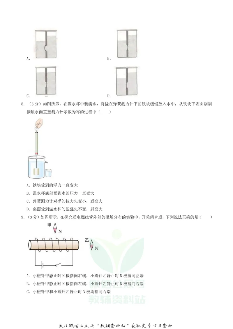 《2019湖北省武汉市中考物理真题及答案_初高中资料库_初中资料库（转存避免链接过期失效）_初中物理》第3页预览