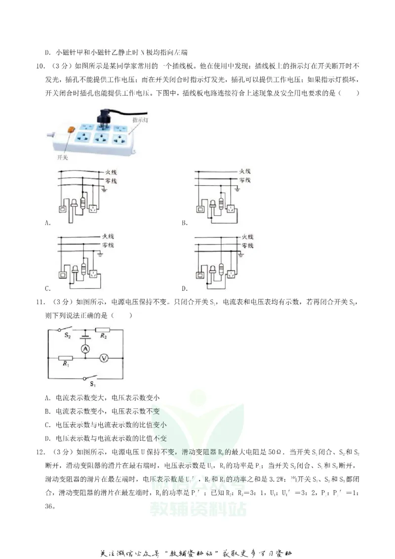 《2019湖北省武汉市中考物理真题及答案_初高中资料库_初中资料库（转存避免链接过期失效）_初中物理》第4页预览