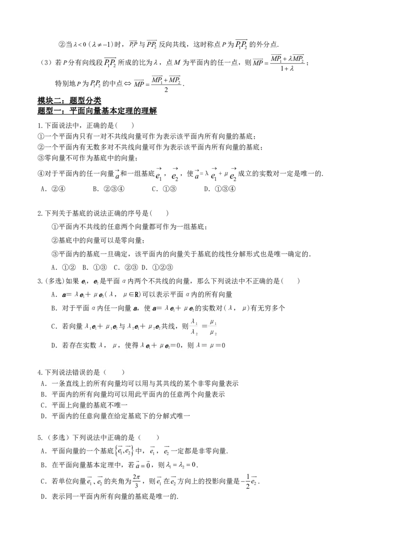 《6.5平面向量的基本定理（原卷版）(1)_2026版高中《二三轮复习+冲刺复习》_平面向量》第3页预览