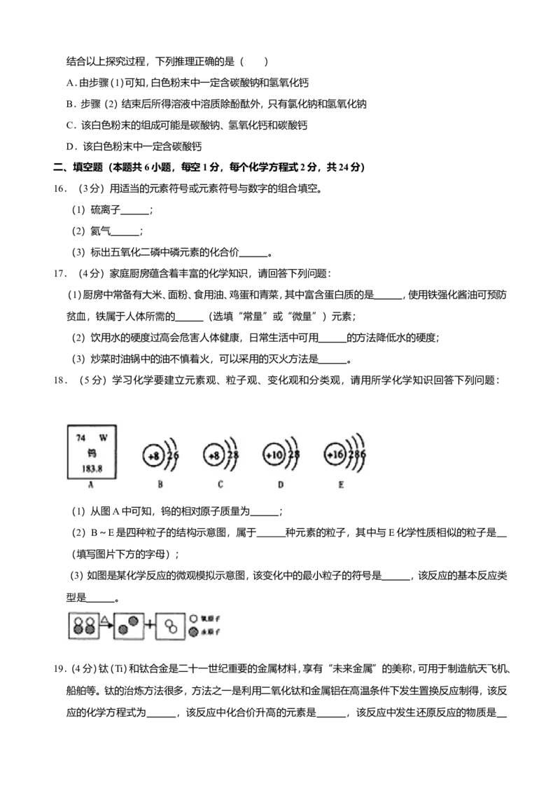 《2019年黑龙江省齐齐哈尔市中考化学试题（word版，含解析）_初中全科知识点总结和试卷_赠送习题试卷_初中3年学习辅助资料_1、初中学习资料_2024秋改版_九上化学课件最新版_2019中考化学》第4页预览