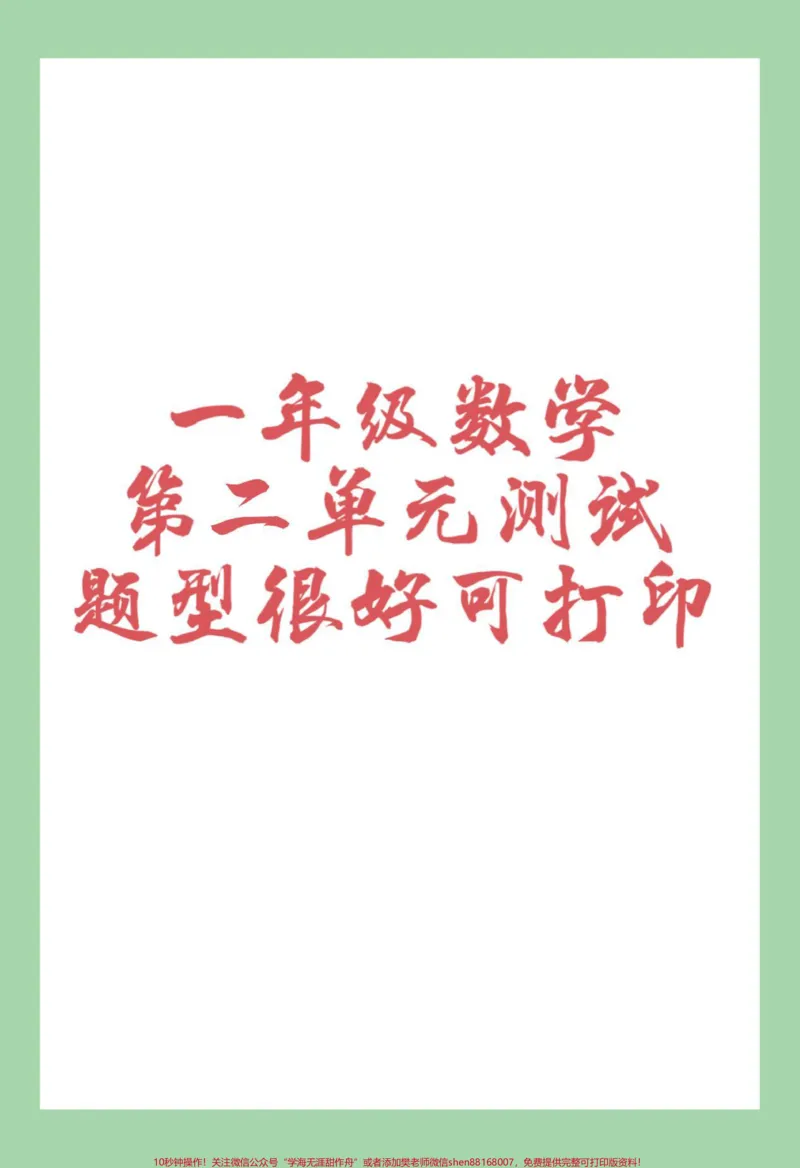 《#好好学习#必考考点#好好学习天天向上#一年级数学》第1页预览