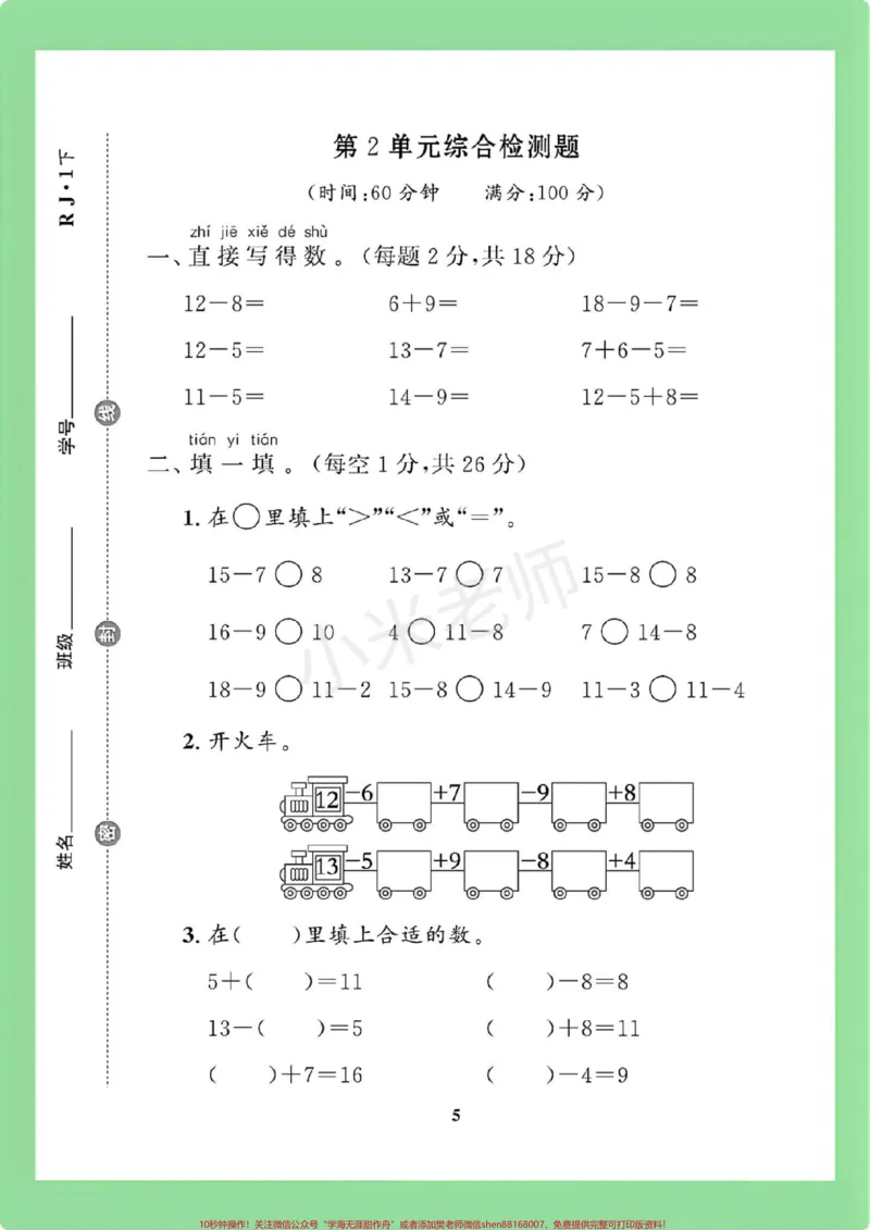 《#好好学习#必考考点#好好学习天天向上#一年级数学》第2页预览