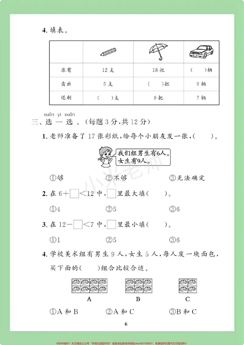 《#好好学习#必考考点#好好学习天天向上#一年级数学》第3页预览