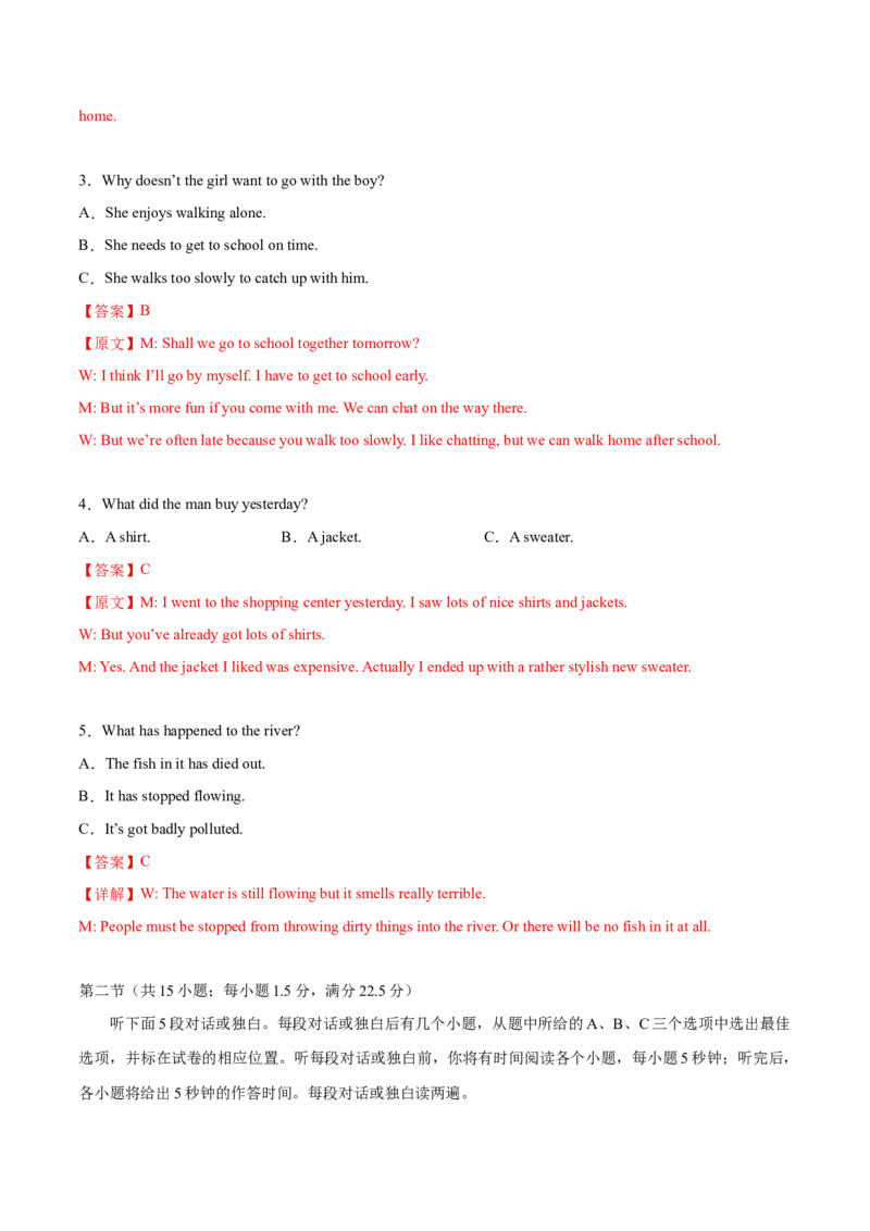 《2023年高考押题预测卷02（云南、安徽、黑龙江、吉林、山西五省通用）-英语（全解全析）_英语(2)_专项复习_2024年_2023年高考押题预测卷01英语》第2页预览