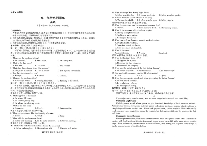 《辽宁省营口市普通高中2026-2027学年高三上学期10月阶段检测英语试卷_cc518_test_xiaoli_辽宁省点石联考2026-2027学年高三上学期10月巩固训练（全科）》第1页预览