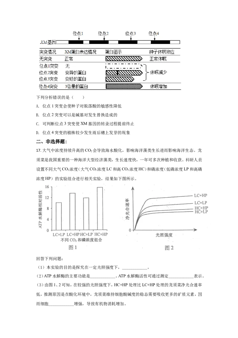 《2021年高考生物（福建卷）原卷版(1)_高考一二三轮复习_生物_2027年高考生物专项_2008年-2026年生物高考真题-G427_2021年高考_2021年福建生物》第6页预览