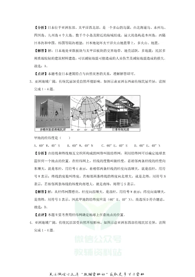 《2019福建省宁德市中考地理真题及答案_初高中资料库_初中资料库（转存避免链接过期失效）_初中地理》第2页预览