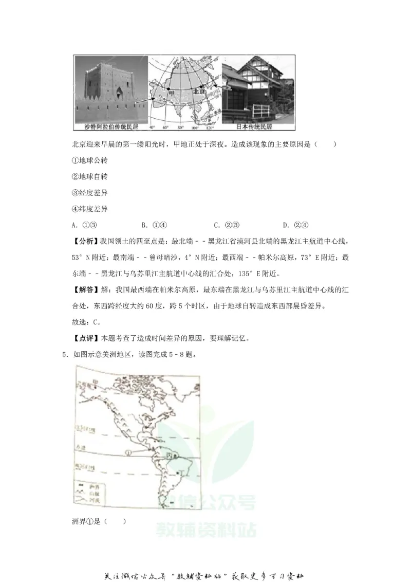 《2019福建省宁德市中考地理真题及答案_初高中资料库_初中资料库（转存避免链接过期失效）_初中地理》第3页预览