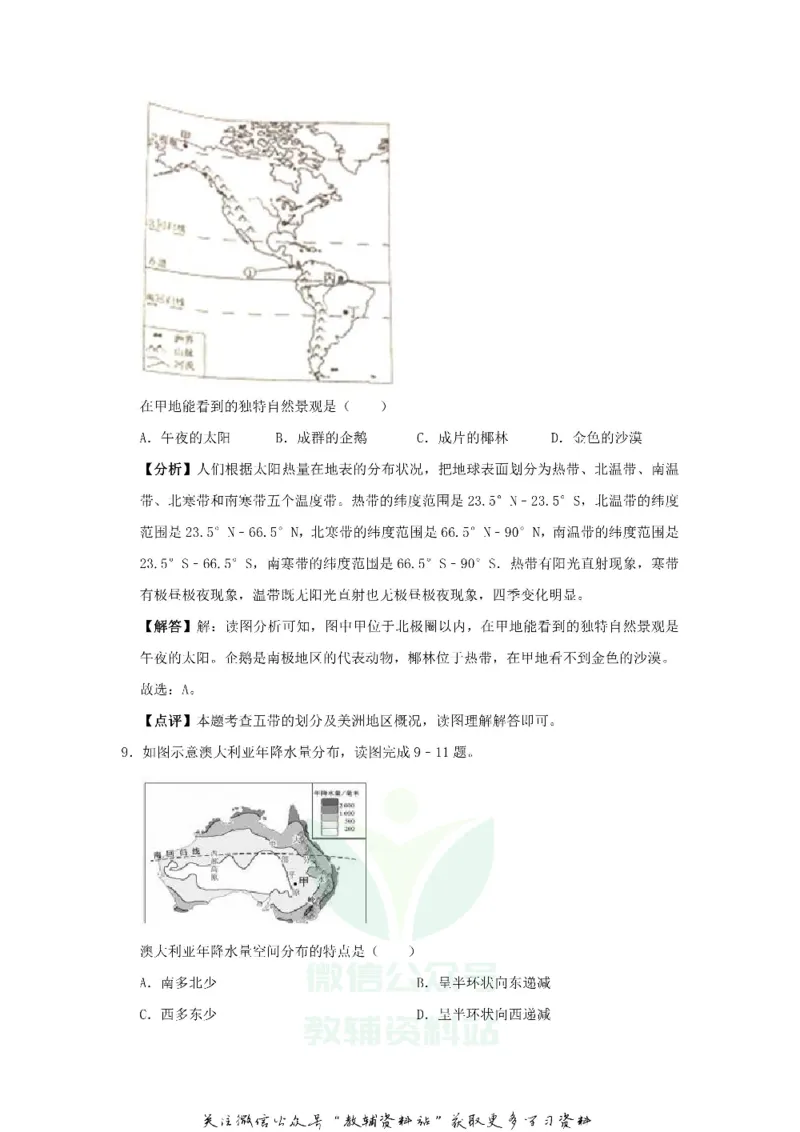 《2019福建省宁德市中考地理真题及答案_初高中资料库_初中资料库（转存避免链接过期失效）_初中地理》第6页预览