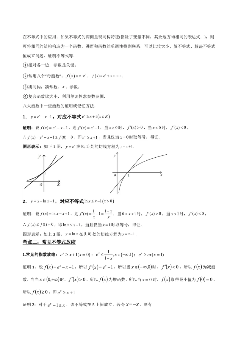 《5.10导数中比大小问题（解析）(1)_2026版高中《二三轮复习+冲刺复习》_导数知识点+题型分类_单独的原卷版+解析版》第3页预览
