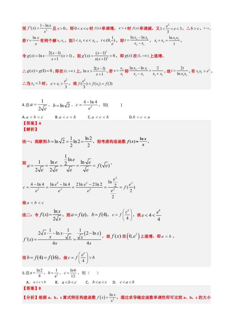 《5.10导数中比大小问题（解析）(1)_2026版高中《二三轮复习+冲刺复习》_导数知识点+题型分类_单独的原卷版+解析版》第6页预览