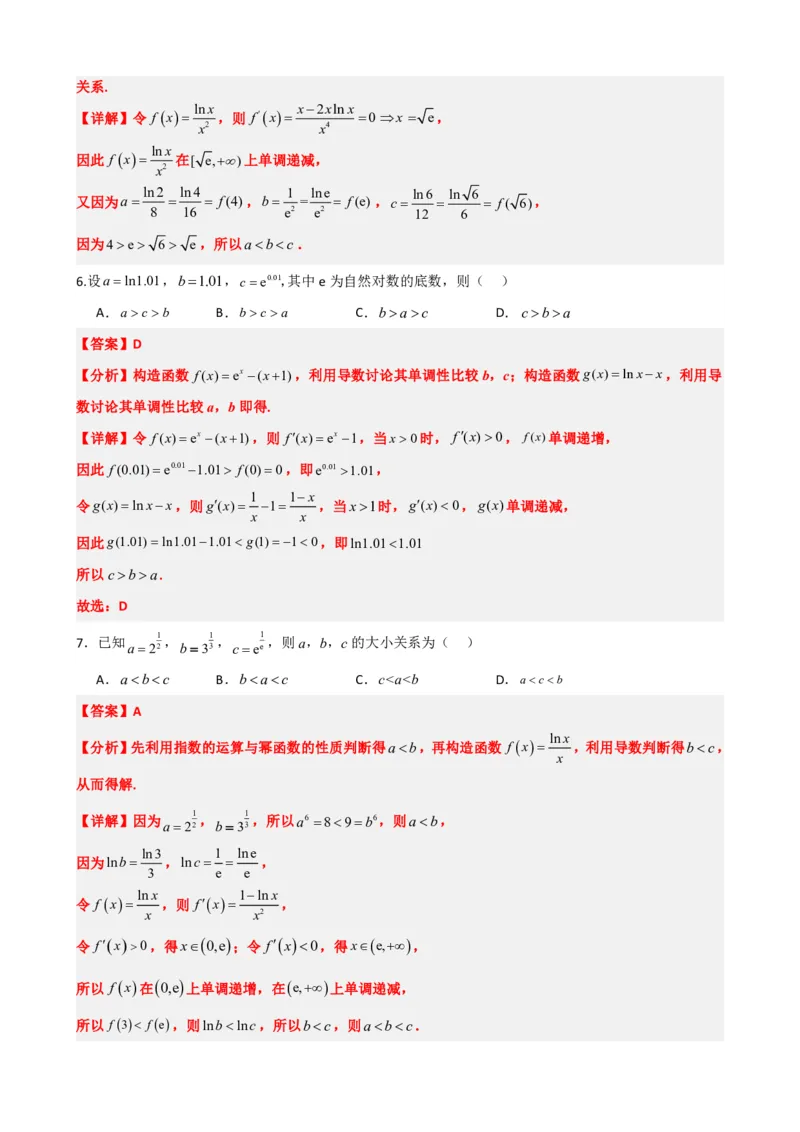 《5.10导数中比大小问题（解析）(1)_2026版高中《二三轮复习+冲刺复习》_导数知识点+题型分类_单独的原卷版+解析版》第7页预览