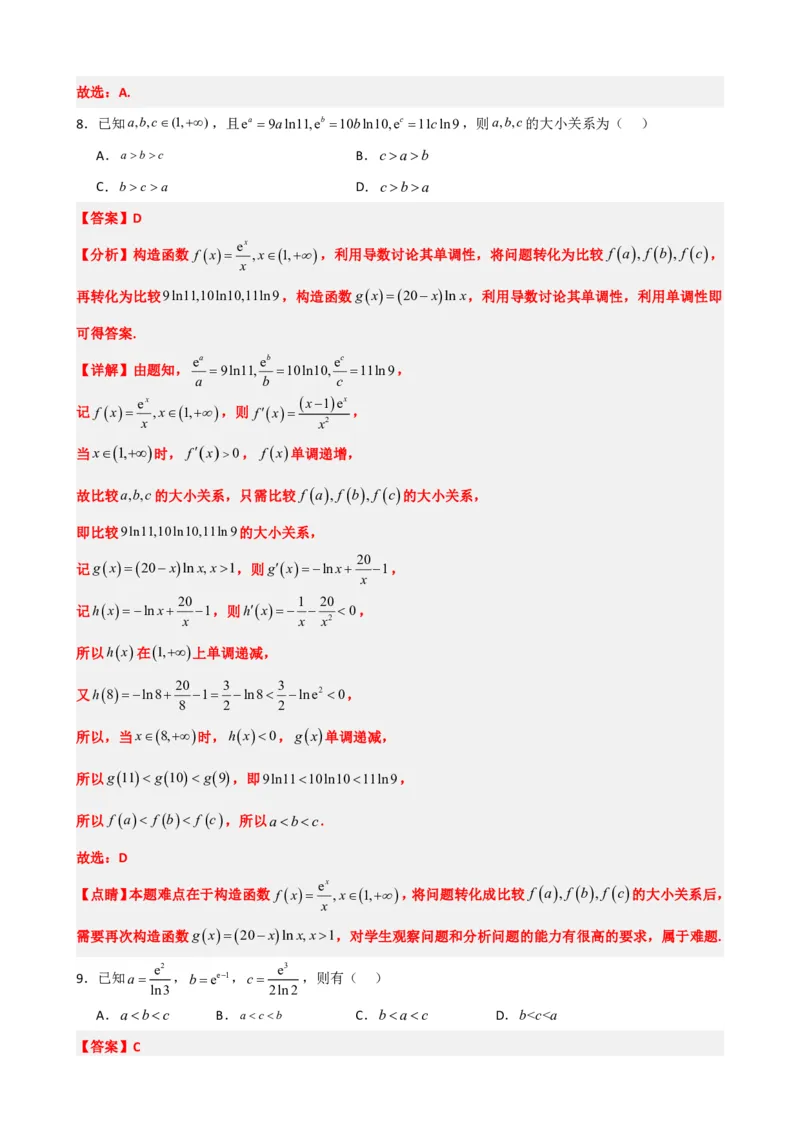 《5.10导数中比大小问题（解析）(1)_2026版高中《二三轮复习+冲刺复习》_导数知识点+题型分类_单独的原卷版+解析版》第8页预览