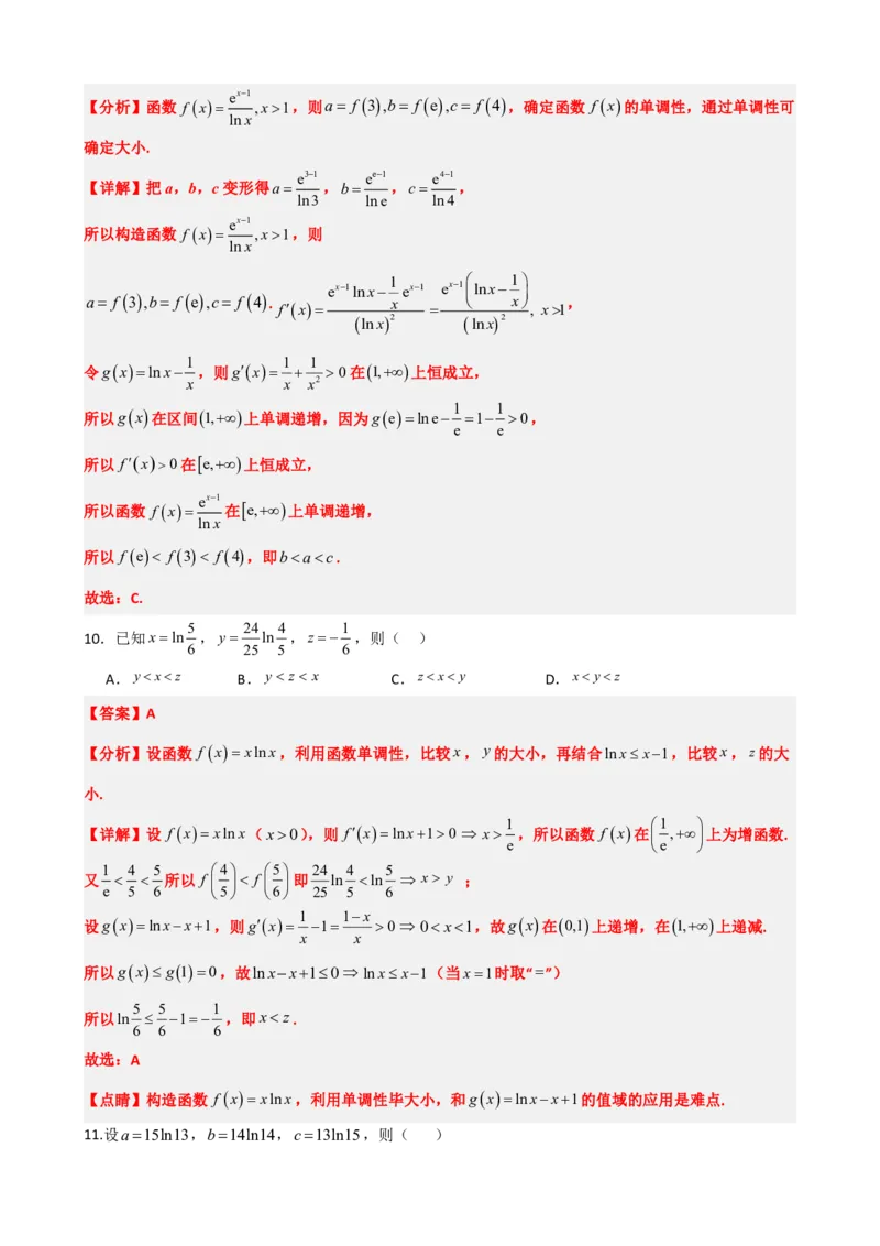 《5.10导数中比大小问题（解析）(1)_2026版高中《二三轮复习+冲刺复习》_导数知识点+题型分类_单独的原卷版+解析版》第9页预览