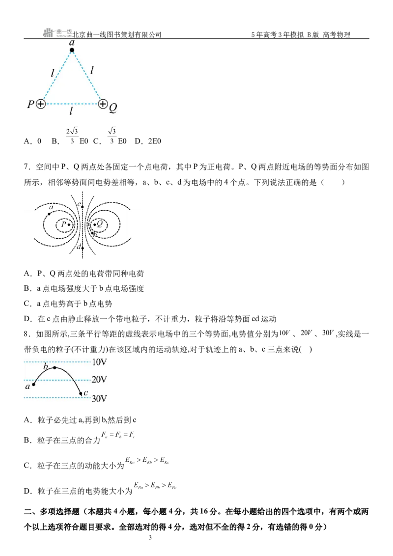《9_09.综合检测（九）静电场学生版_2026版教学资源包_202653高考总复习A版_山东版_2026版.山东版.选考总复习.物理.5·3A版_三、综合检测练_学生版_1_模块综合检测》第3页预览